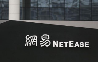 网易拟在港二次上市，回应称不予置评
