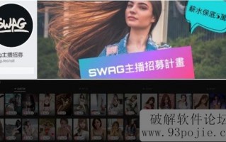 中国台湾swag是什么平台？其实就是个YELLOW直播平台
