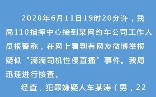 “网约车司机性侵直播”涉事平台停止运行？要对无底线的涉黄平台斩草除根