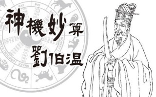 刘伯温预言2020年发生了什么，刘伯温的三大预言