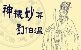 刘伯温预言2020年发生了什么，刘伯温的三大预言准确吗