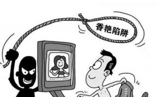 什么是仙人跳？指的是女方勾引男性卖身后勒索钱财的骗局