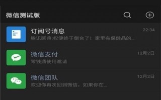 成功上热搜！微信暗黑模式来袭