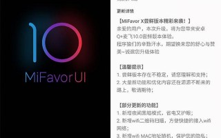 中兴智能手机操作系统MiFavor 10正式发布