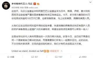 马云向美国捐赠50万份检测试剂盒、100万只口罩