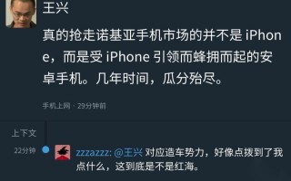 美团王兴：抢走诺基亚份额的是安卓手机并非是苹果