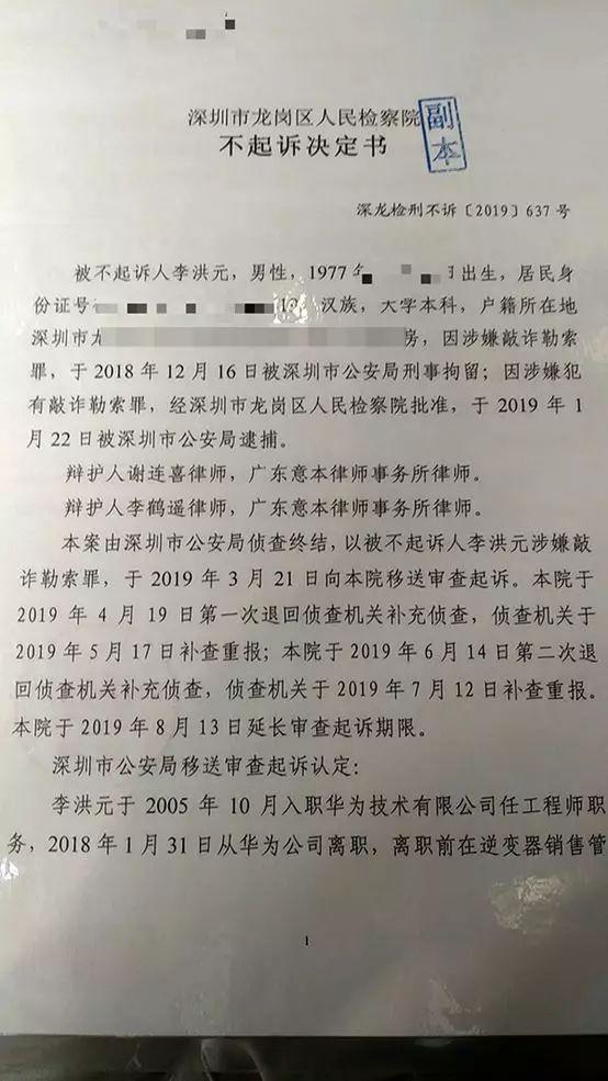 华为首度回应“251”事件：支持李洪元运用法律武器维护权益-第1张图片-IT新视野