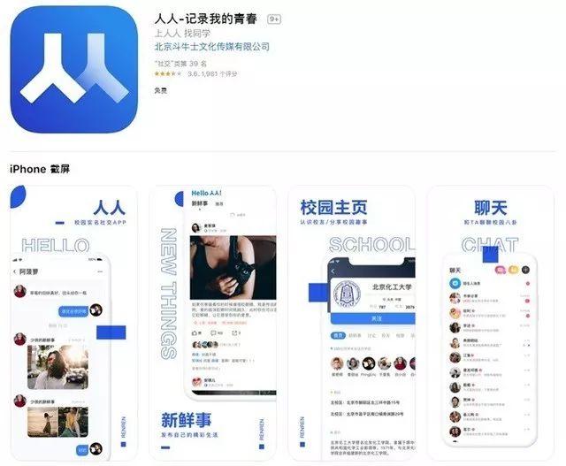 人人网新版App开启公测-第1张图片-IT新视野