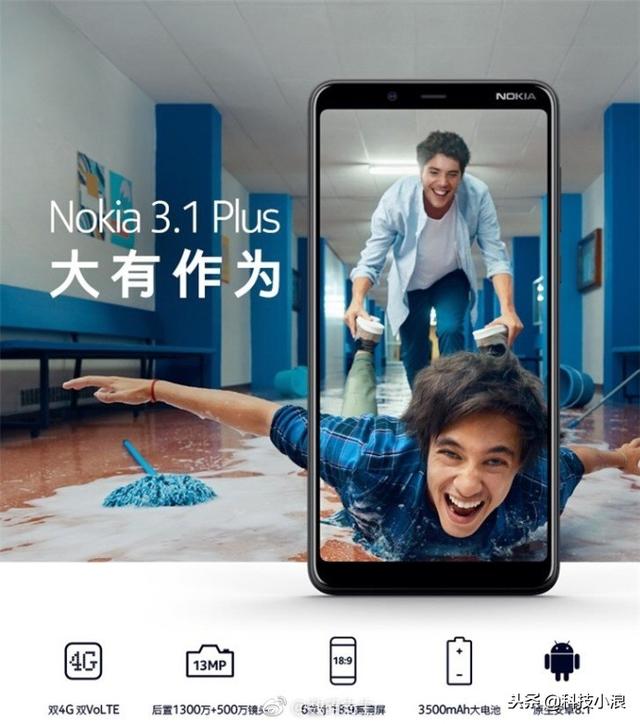 诺基亚3.1 Plus国行版发布 联发科P22 起售1099元-第1张图片-IT新视野