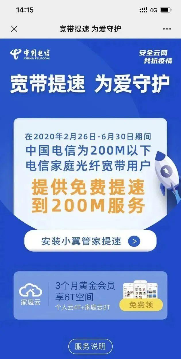 电信放大招，带宽免费提速至200M，全国可用-第2张图片-IT新视野