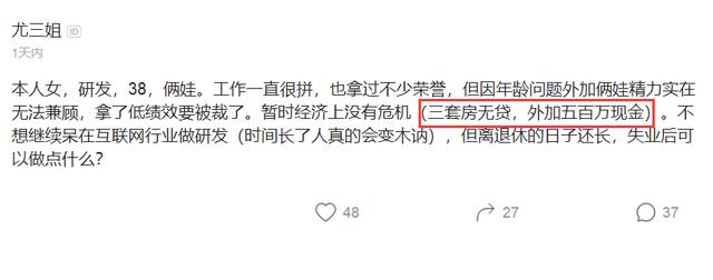 腾讯女员工被裁：存款500万，三套房，不想继续从事互联网职业-第1张图片-IT新视野