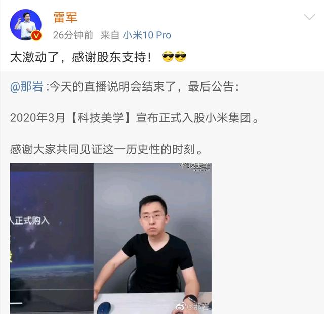 科技美学老板那岩高调宣布入股小米集团，并对此做出回应-第2张图片-IT新视野