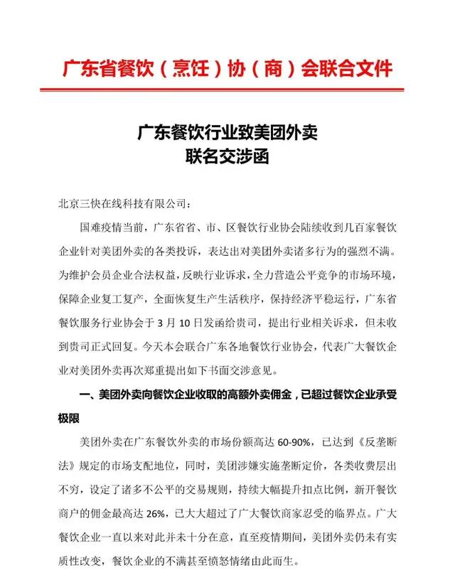 美团抽成过高惹怒餐饮业，被指涉嫌实施垄断定价-第1张图片-IT新视野