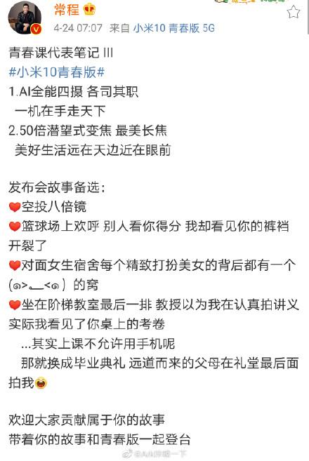 50倍变焦手机只为“偷拍”？小米常程文案惹争议-第1张图片-IT新视野