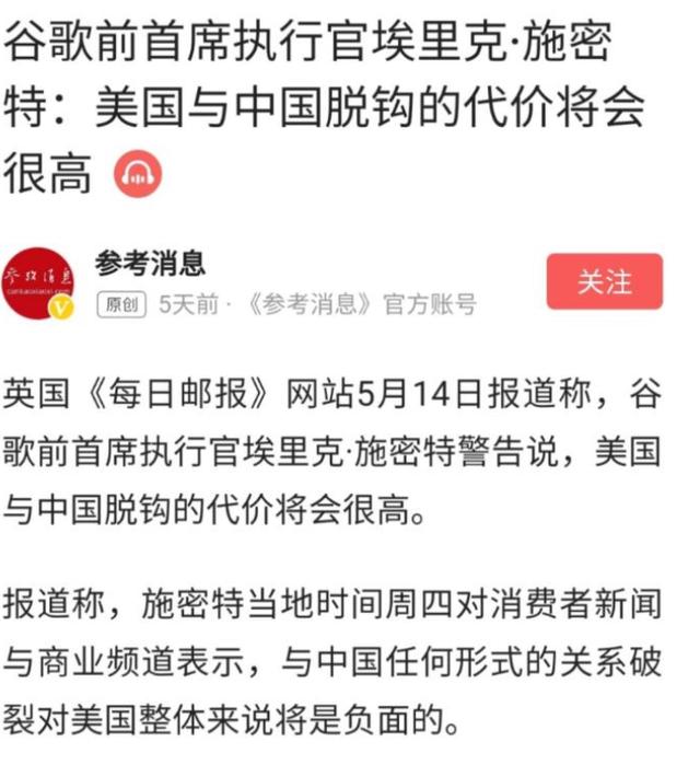 谷歌前首席执行官斯密特：美国对华为的封杀等于帮助中国发展-第2张图片-IT新视野