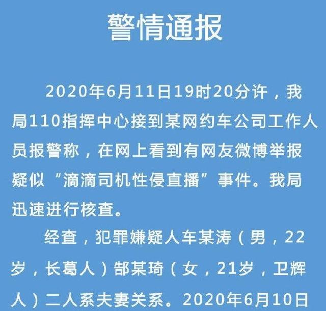 “网约车司机性侵直播”涉事平台停止运行？要对无底线的涉黄平台斩草除根-第1张图片-IT新视野