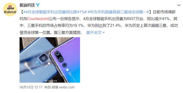 全球第一！华为超越三星成为全球第一智能手机厂商-第1张图片-IT新视野