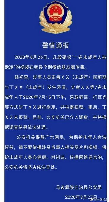 乐山女孩被7名未成年人围殴扇耳光，警方通报：已介入调查-第2张图片-IT新视野