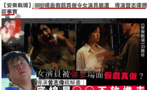 曾志伟假戏真做电影，片场强暴女演员余倩雯被骂不是人-第3张图片-IT新视野