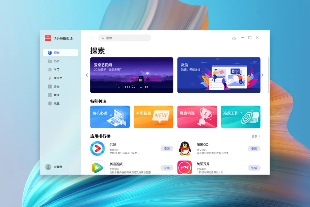 华为应用市场PC版上线，布局全场景智慧生态的“顺势而为”-第1张图片-IT新视野