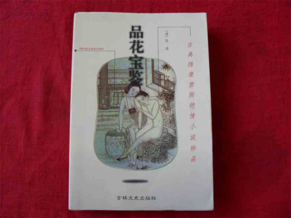 中国古代十大禁书：尺度大到连作者本人都看不下去了-第3张图片-IT新视野